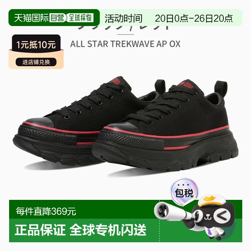 日本直邮Converse All Star Trek Wave AP OX 男女运动鞋（313173