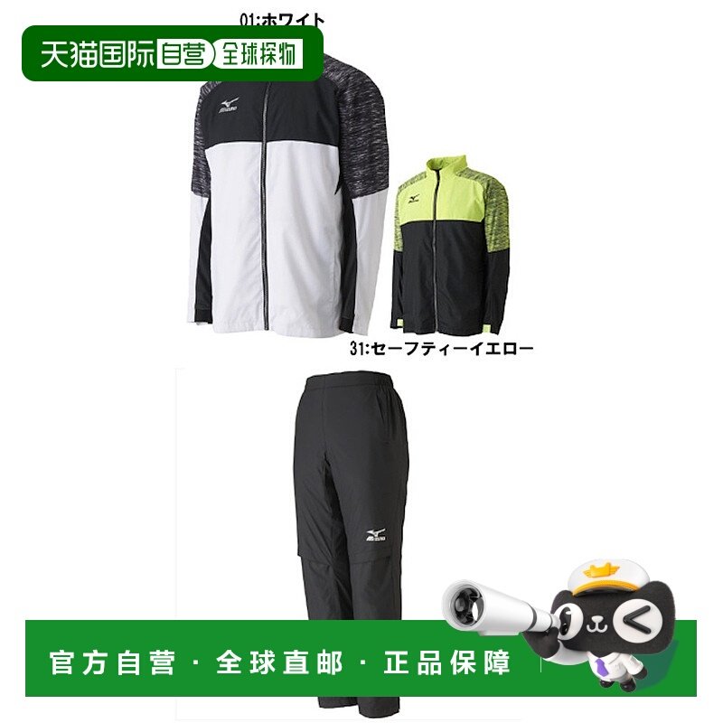日本直邮Mizuno 2017AW 男士长袖风衣运动套装 62JE7511 62JF7511