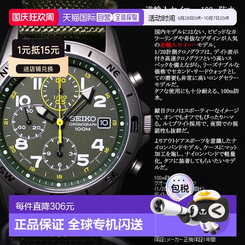 日本直邮精工SEIKO复刻手表计时码表SND377P2