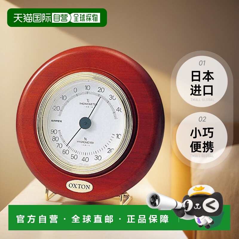 【日本直邮】EMPEX 气象温湿度计置物日本产棕色TM-6168 16x16x3.