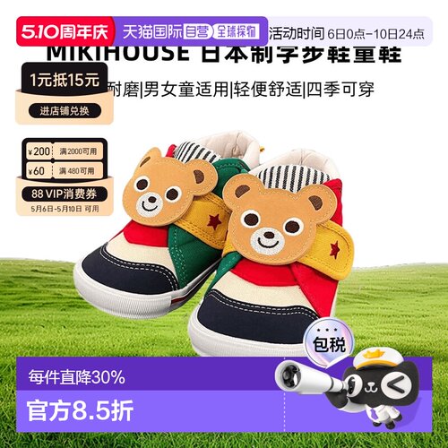 MIKIHOUSE 日本制兔王熊王学步鞋童鞋13-9301-144儿童鞋