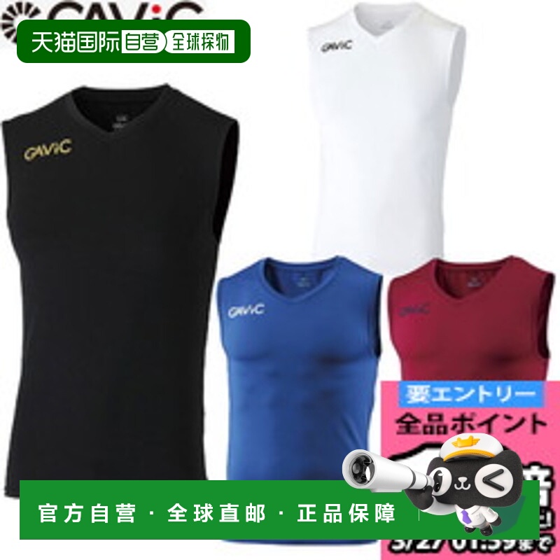 日本直邮GAViC 足球/五人制足球弹力内上衣无袖 GA8329 RO gavic