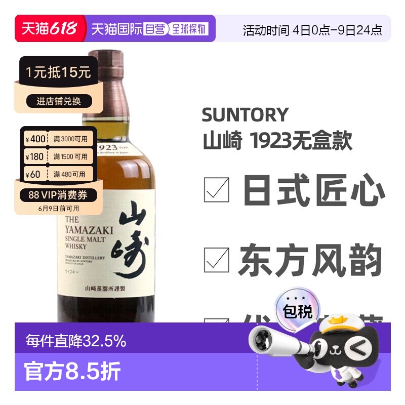 日本直邮三得利山崎1923无年份单一麦芽威士忌700ml无盒款 43度
