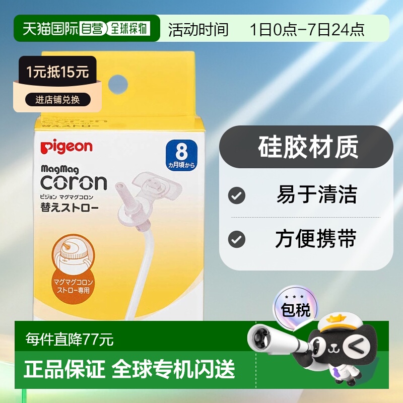 【日本直邮】贝亲 MagMag Colon 替换吸管 2个装 透明 哺乳 饮食