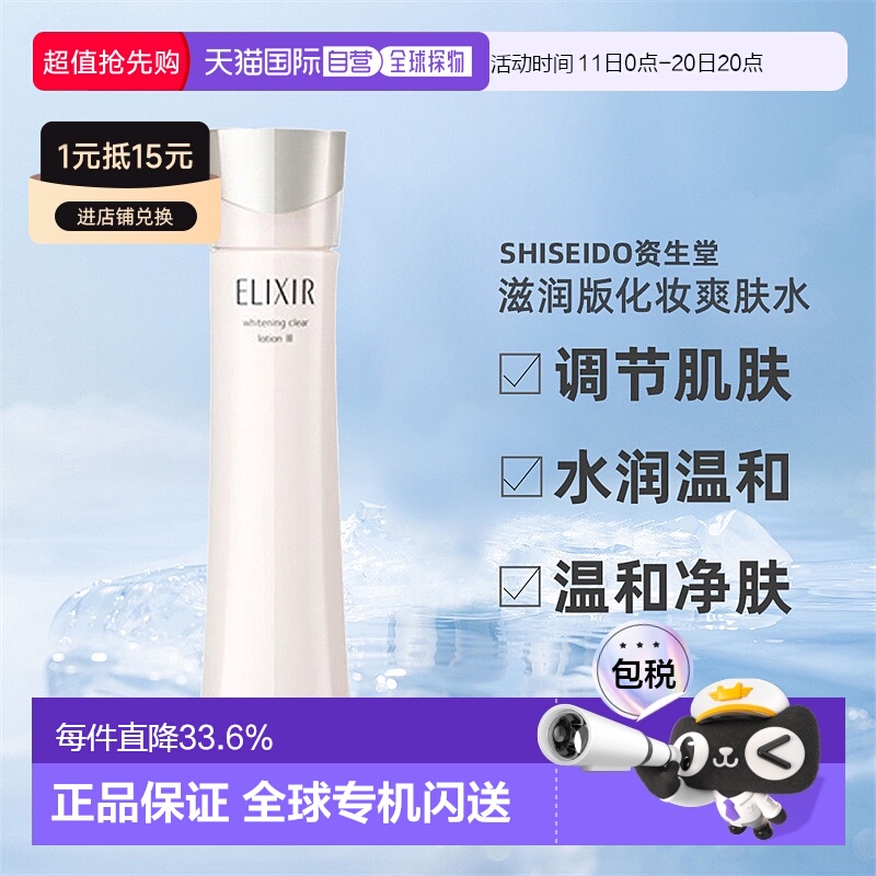 日本直邮怡丽丝尔纯肌净白美白补水清爽版化妆爽肤水150ml正品