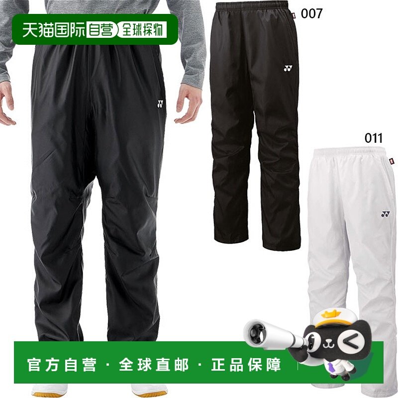 日本直邮YONEX 男女单层防风保暖裤网球和羽毛球裤YONEX 80105,运动服/休闲服装,运动长裤,淘宝优惠券,粉丝福利购,淘宝优惠卷