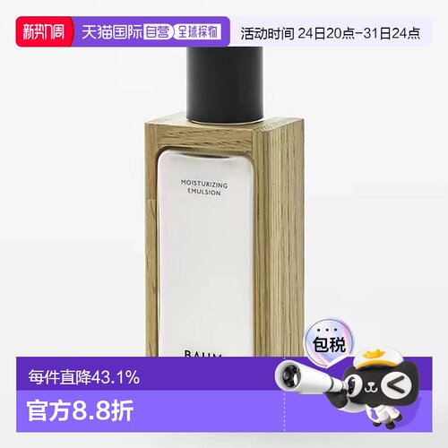 日潮跑腿【临期】SHISEIDO资生堂Baum修护保湿乳液清透补水天然护