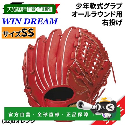 日本直邮SSK WINDREAM 少年软式棒球手套 WJG1 SS码 右手用 天然