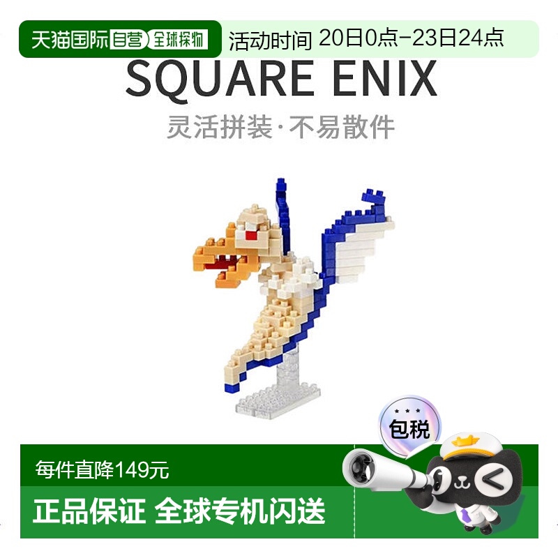 【日本直邮】尔艾尼克斯 勇者斗恶龙  Nanoblock 嵌合体