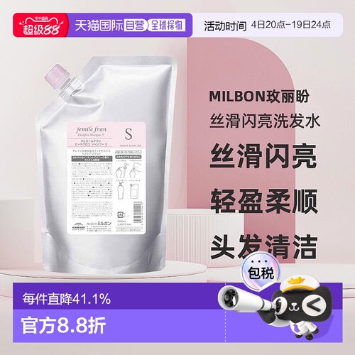 日本直邮Milbon玫丽盼jemile fran丝滑洗发水S1000ml替换装控油
