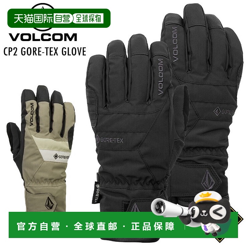 日本直邮VOLCOM CP2 GORE-TEX手套非常适合滑雪、单板滑雪和其他