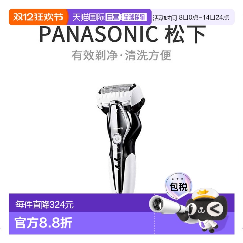 【日本直邮】Panasonic松下男士剃须刀3枚刃浴室可用白ES-ST2Q-W