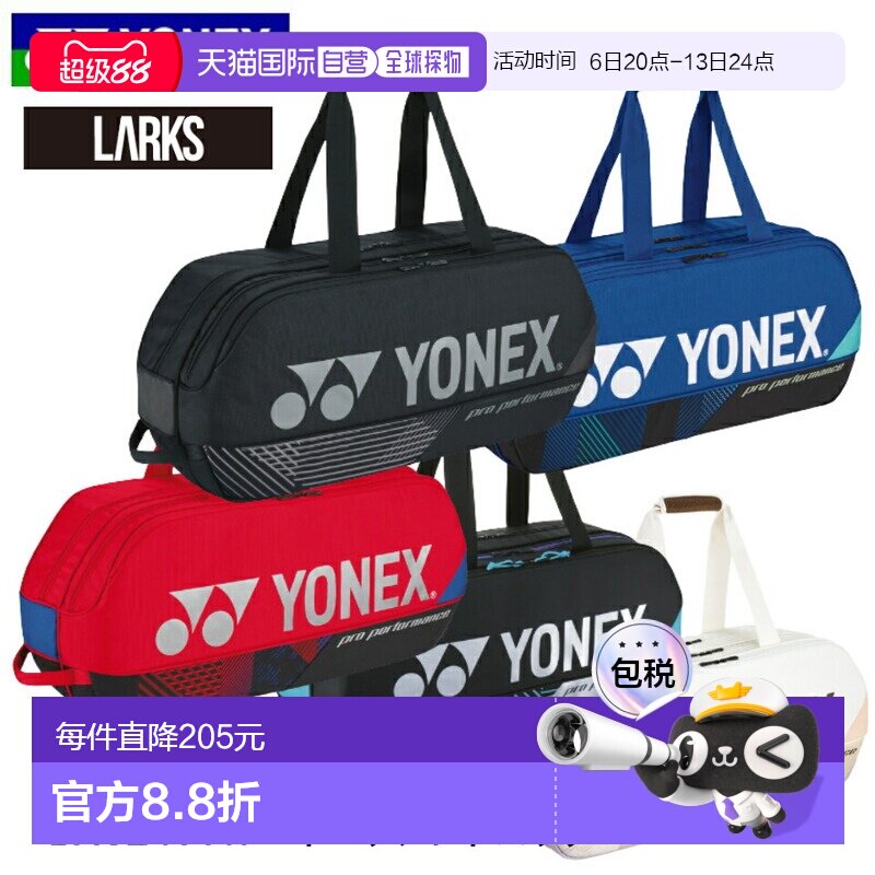 日本直邮Yonex BAG2401W 比赛包可容纳两个网球杆网球和羽毛球包图片