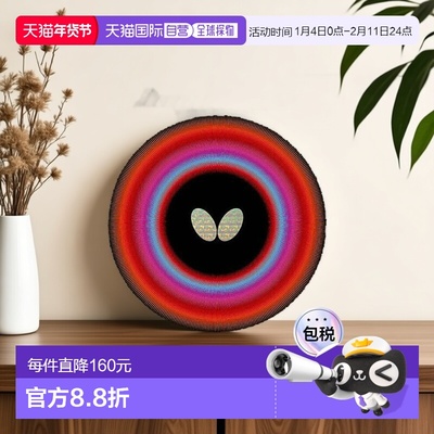 日本直邮Butterfly DIGNICS 09C 乒乓球橡胶 [06070] 红色 黑色