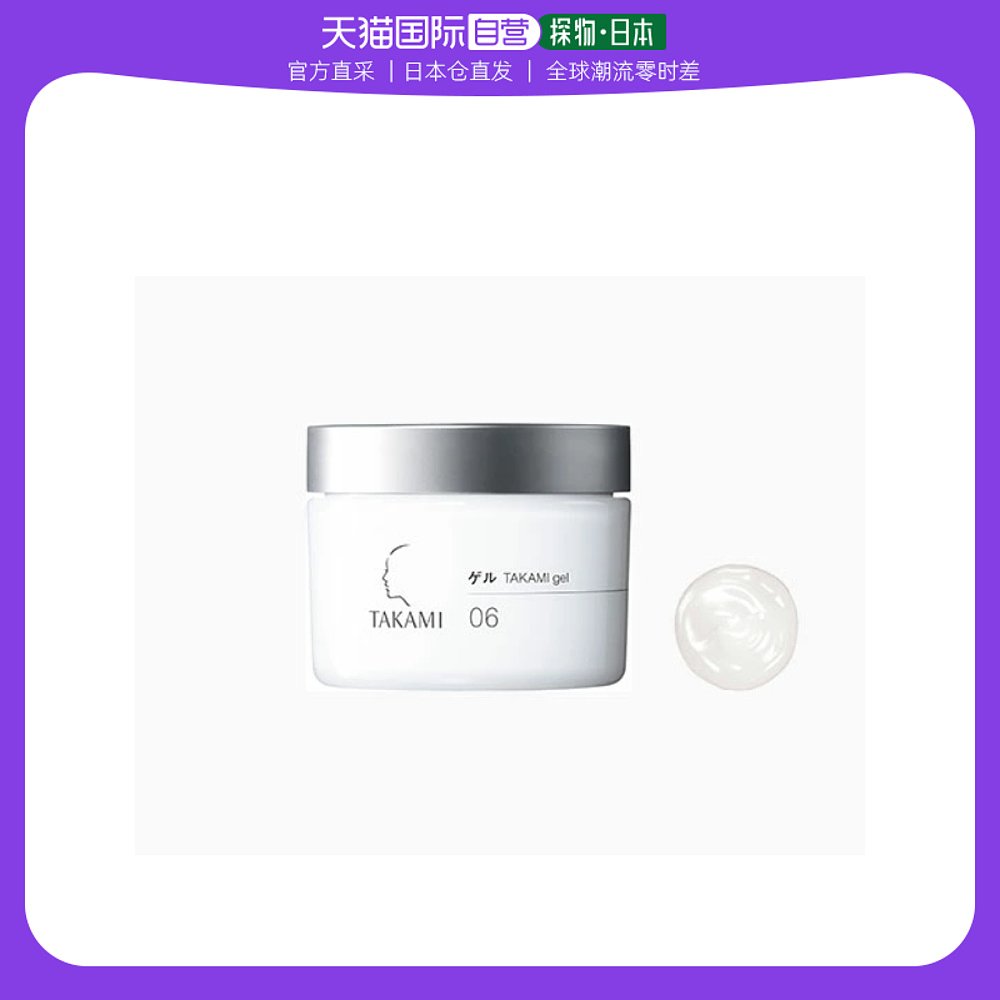 日本直邮TAKAMI 清爽高保湿啫喱清爽补水面霜面部 50g