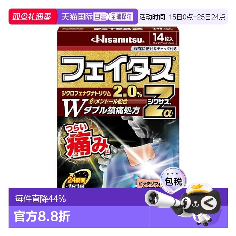 日本直邮日本直邮久光制药止痛药缓解肩疼筋骨痛14枚镇痛贴剂