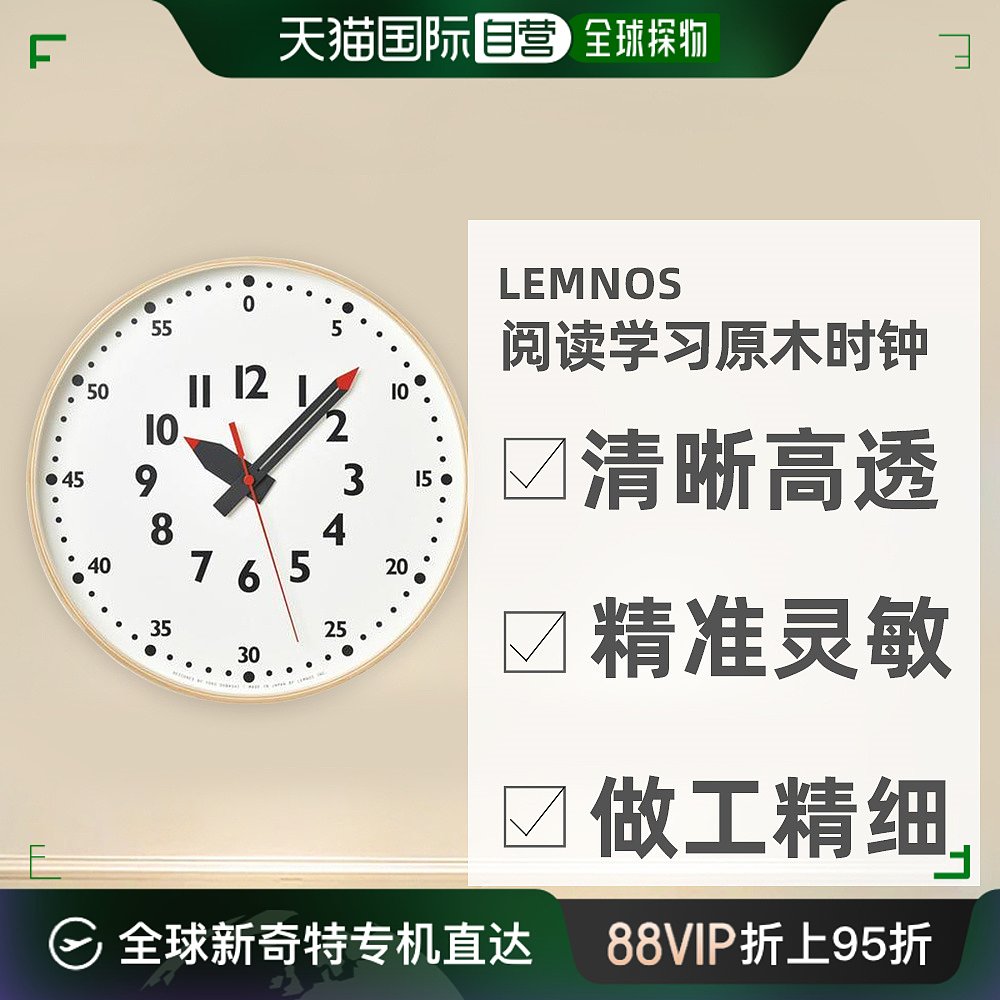 日本直邮lemnos教育时钟帮助儿童学习壁挂式原木时钟YD14-08L-S 居家日用 挂钟 原图主图