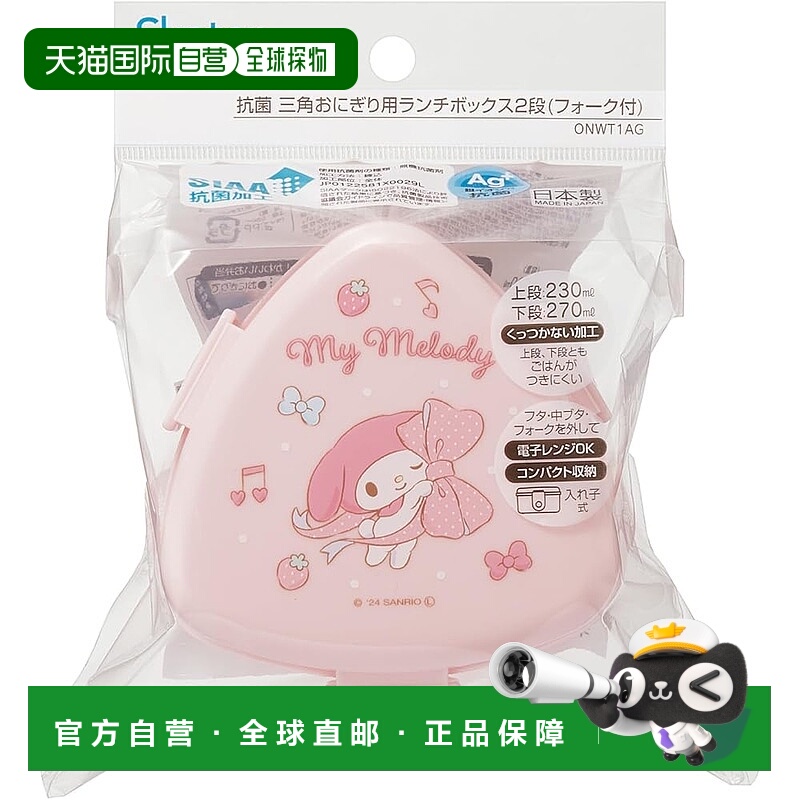 【日本直邮】Skater 抗菌三角饭团午餐盒 双层 500ml 饭团盒 可微