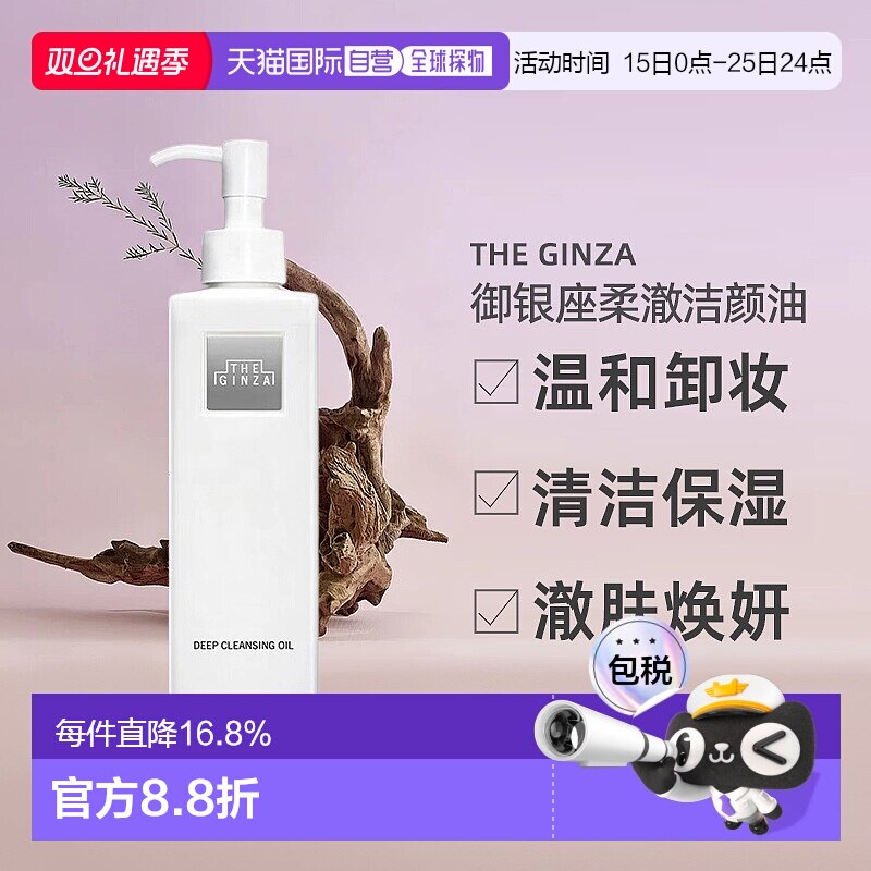 日本直邮THE GINZA银座卸妆油日本新款200ml温和清洁不刺激正品