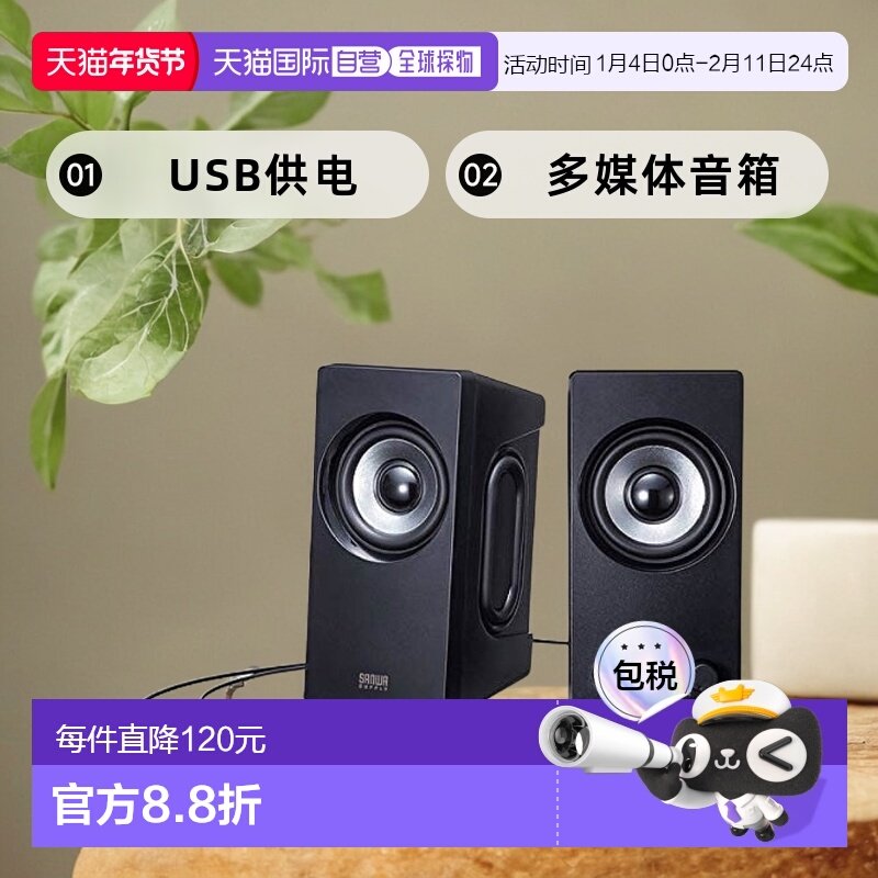 【日本直邮】SANWA SUPPLY三和供应USB供电多媒体音箱MM-SPL16UBK