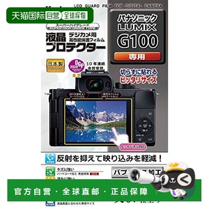 【日本直邮】Kenko肯高 液晶保护膜Panasonic LUMIX G100用