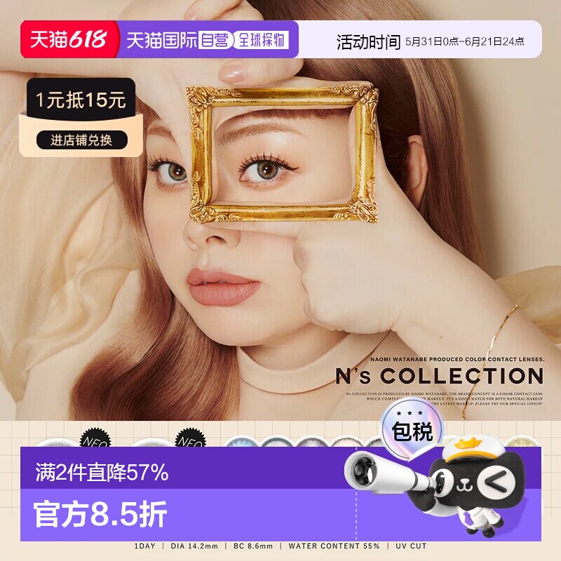 日本直邮N's collection日抛美瞳彩色隐形眼镜高含水亮眼10正品