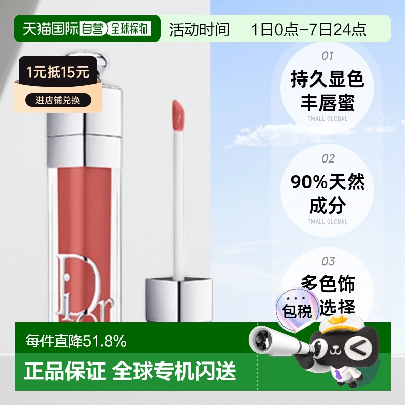 日潮跑腿Dior迪奥魅惑系列唇釉唇蜜润唇膏焕彩口红水光变色正品