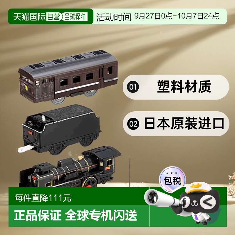 【日本直邮】TAKARA TOMY多美卡火车模型PlarailS-53C57Unit1SL山
