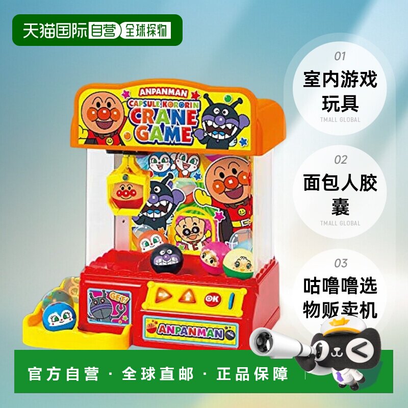 【日本直邮】AGATSUMA室内游戏玩具面包人胶囊咕噜噜选物贩卖机