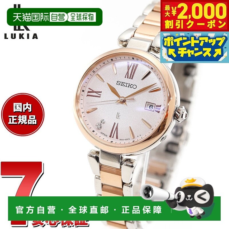 日本直邮SEIKO LUKIA 女士电波太阳能手表 SSQW082