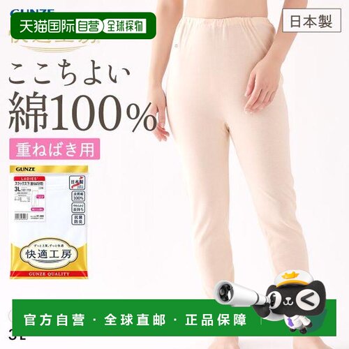 GUNZE 郡是 快適工房 女士打底裤 3L大码 日本制