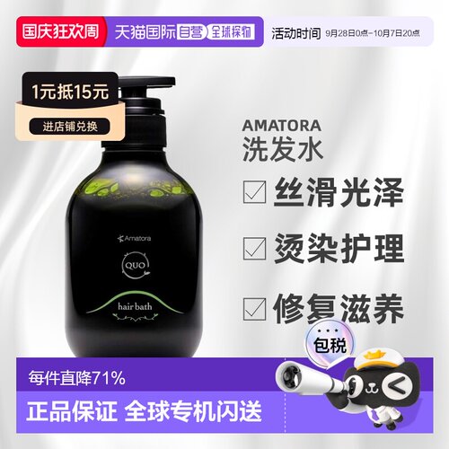 日本直邮Amatora洗发水光滑亮泽染发烫发护理修复滋养发丝滋润