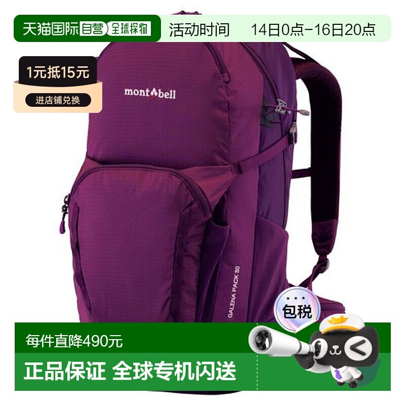 1h可退 日本直邮montbell 女士双肩包30L登山旅行背包户外1133165图片