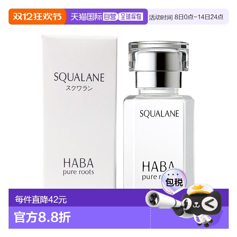 日本直邮 HABA角鲨烷白油30ml敏感肌滋润保湿修护美容油【专柜版