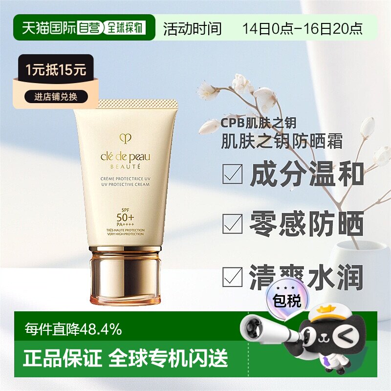Cpb肌肤之钥防晒霜本土专柜版补水养肤滋补清爽隔离50g图片
