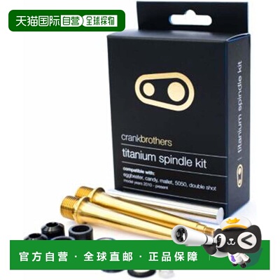 【日本直邮】CRANKBROTHERS 钛合金轴升级套件自行车