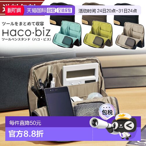 日本直邮Hakobiz 笔盒笔袋工具笔架国誉 Kaha-HB11便携大容量铅笔