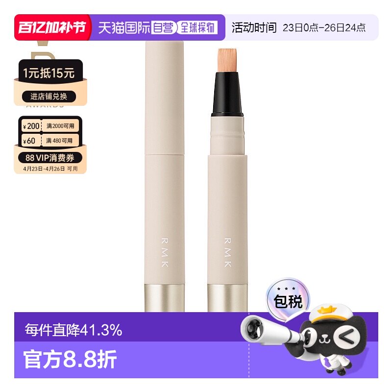 日潮跑腿RMK修护遮瑕膏4g提亮面部遮瑕遮黑眼圈持久服帖持妆正品