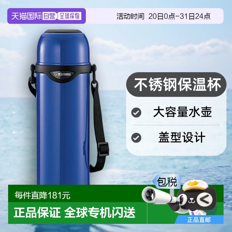 【日本直邮】ZOJIRUSHI象印冷水壶不锈钢保温杯盖型水壶1L