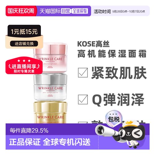 日本直邮KOSE高丝wrinkle care高机能紧致抗皱保湿美白面霜正品