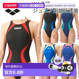 日本直邮WA认证 Arena 儿童竞速连体泳衣(露背)比赛泳衣 Arena