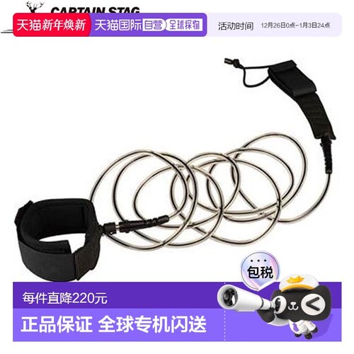 日本直邮Captain Stag HB 牵引绳 SUP 脚踝 9FT 用品设备配件户外