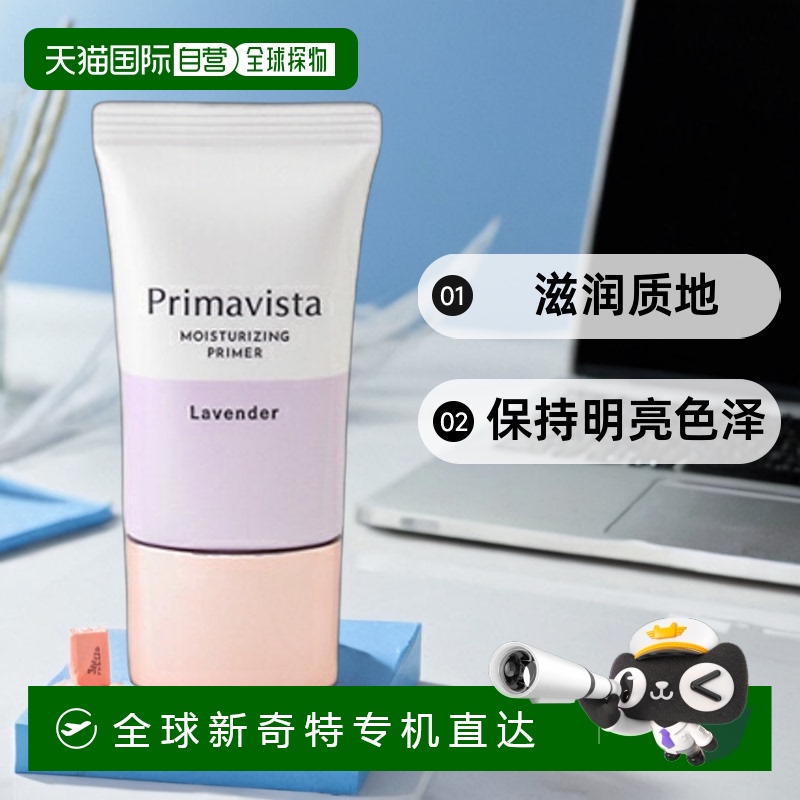 日本直邮花王SofinaPrimavista护肤隔离霜【效期至少剩半年】正品