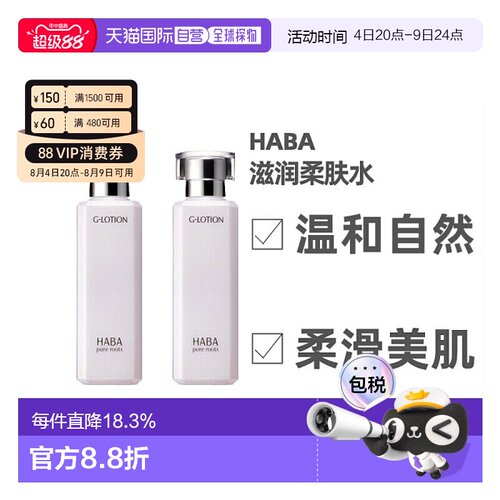 日本直邮HABA爽肤水温和保湿润泽补水滋润肌肤180ml/180ml*2正品
