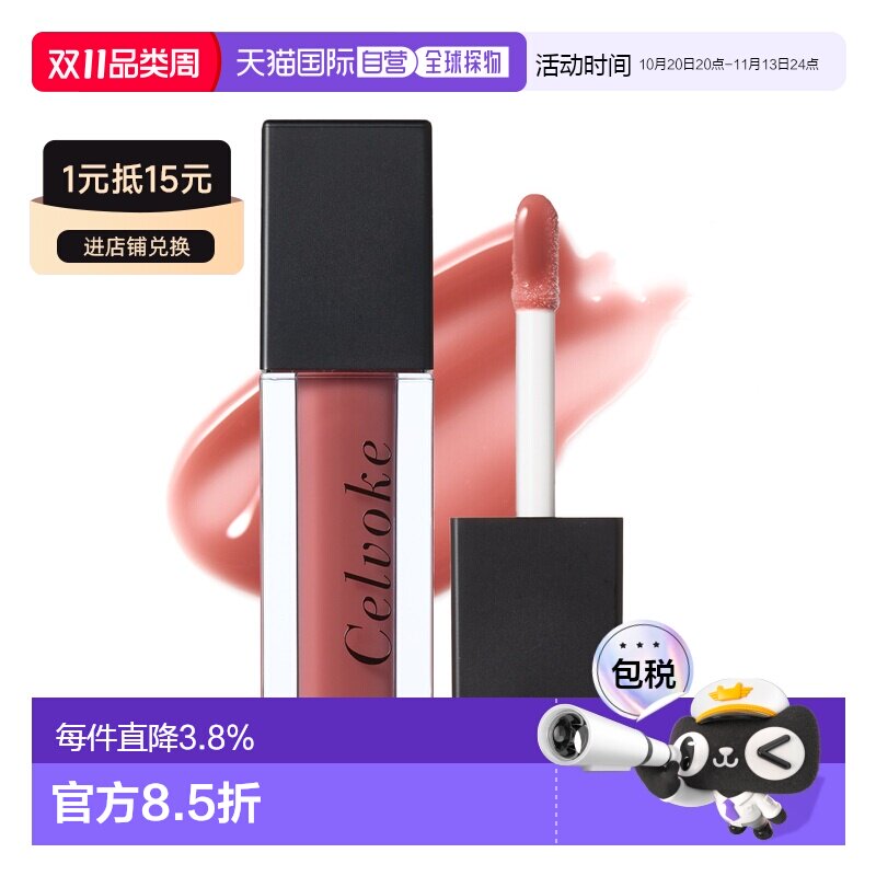 日本直邮Celvoke夏季水光唇蜜3.4g镜面透亮保湿持妆正品