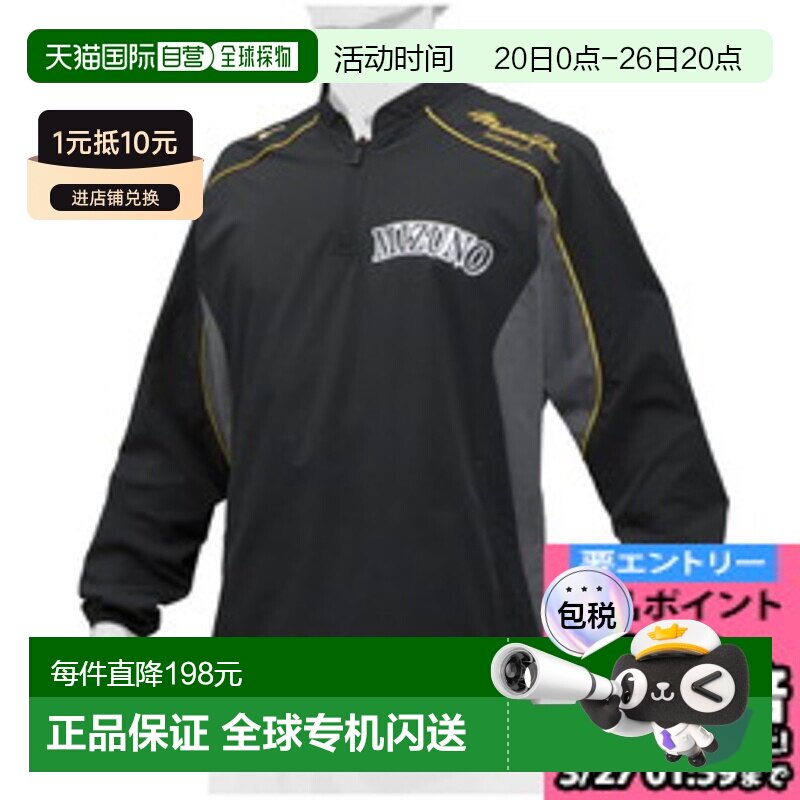 日本直邮MIZUNO 训练夹克棒球服装男女通用 12JE9J0209
