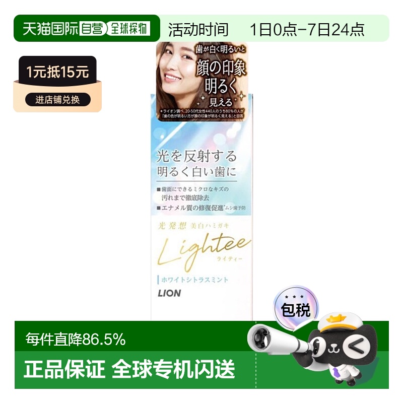 lion直邮口气清新柑橘薄荷牙膏