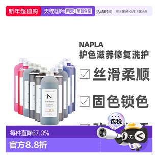 日本直邮napla娜普拉N固色护色洗发水护发素染后锁色修复去黄新款