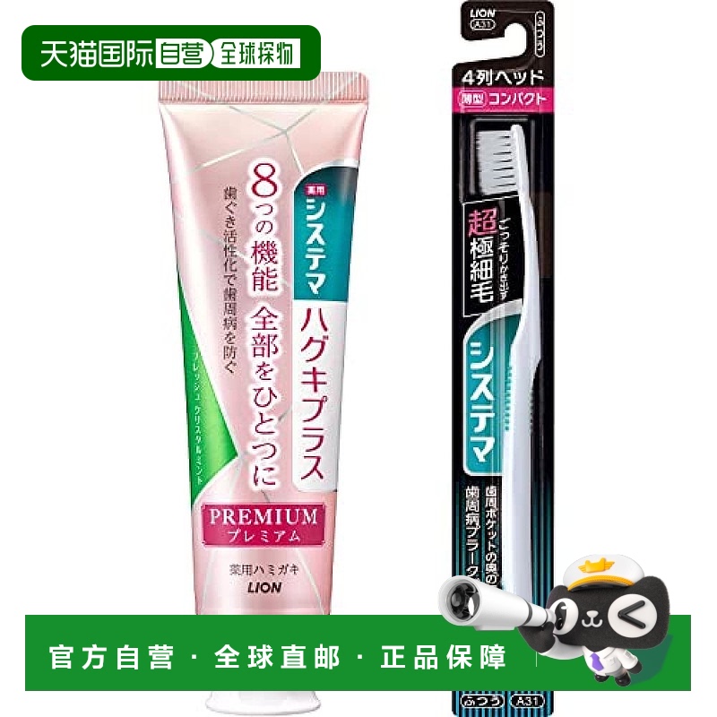 【日本直邮】Systema狮王 牙膏含氟 美白 清新薄荷 95克 带牙
