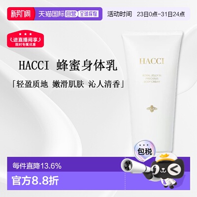日本直邮HACCI蜂蜜焕亮全身保湿补水滋润好吸收身体乳180g正品